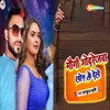 About Maugi Godrejwa Khol Ke Dekhe Song